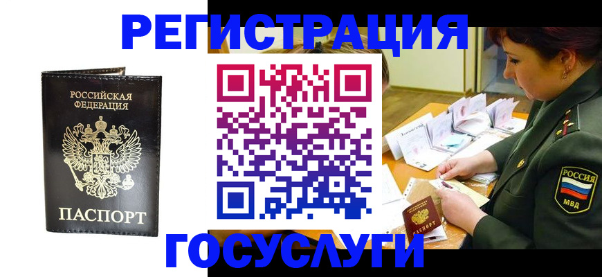прописка для работы в Боготоле